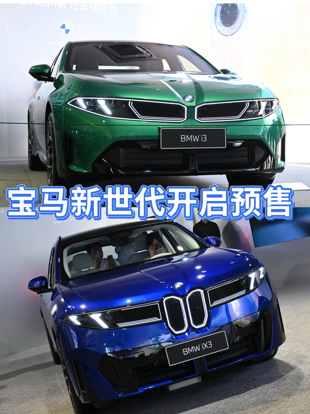 宝马新世代iX3这次真的来了🚗八月开启预售
