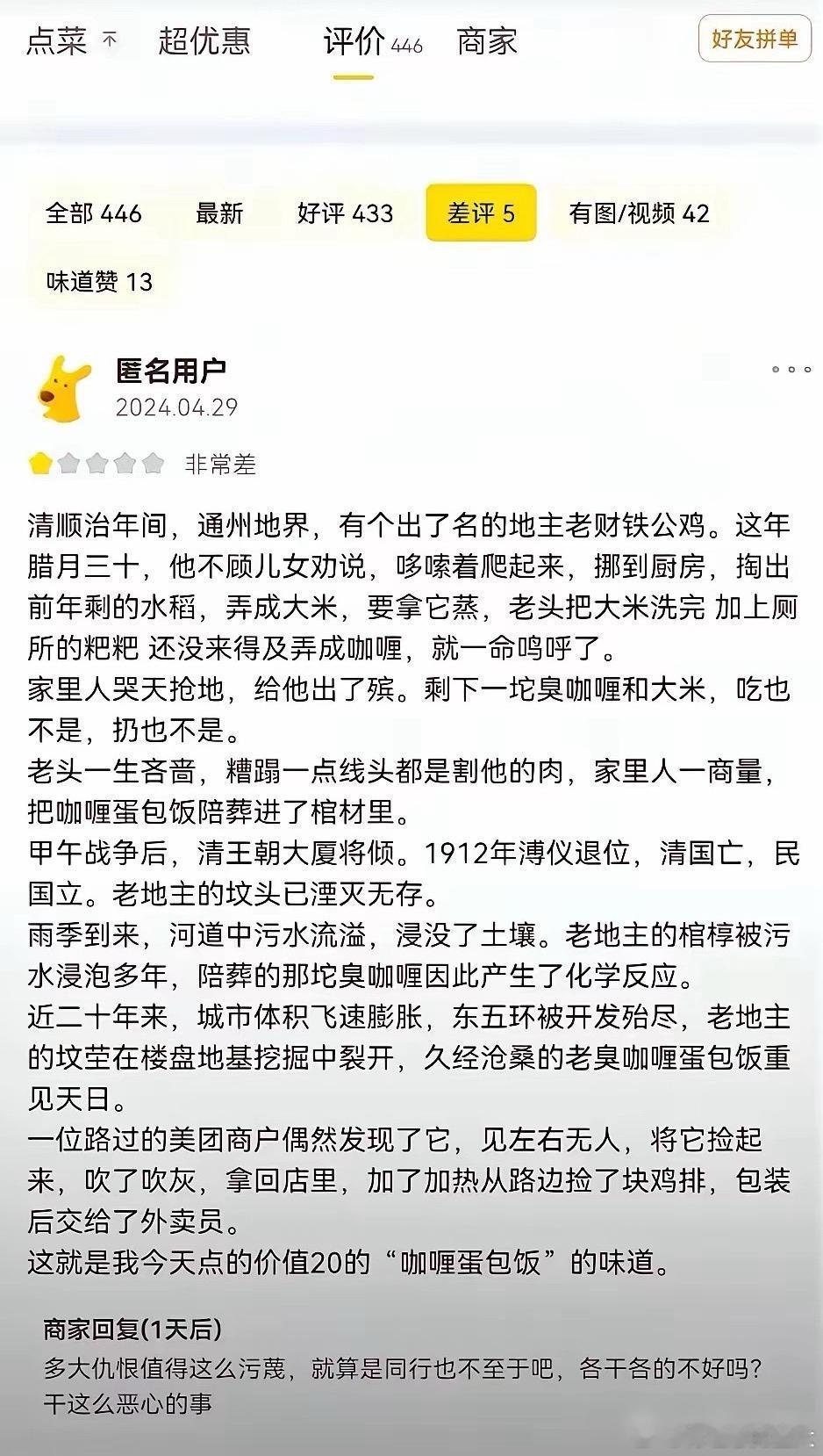 这差评这么有文化​​​