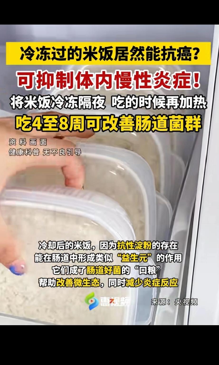 冷冻过的米饭居然能抗癌？可抑制体内慢性炎症！这说法有点意思！上海长海医院消化科
