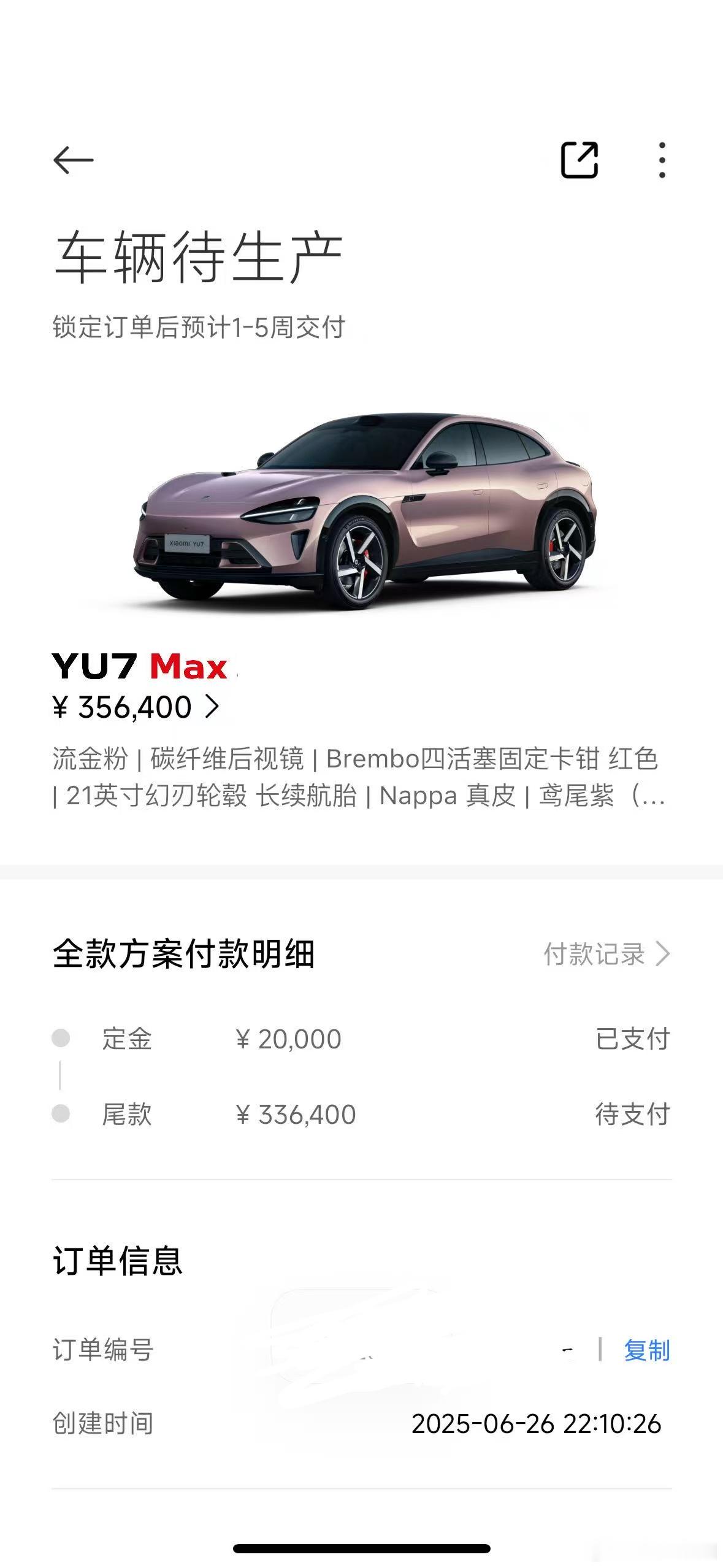 昨晚抢到了YU7，大家看看这配置如何。一开始想买钛金属色，但是内饰那个爱马仕橙我