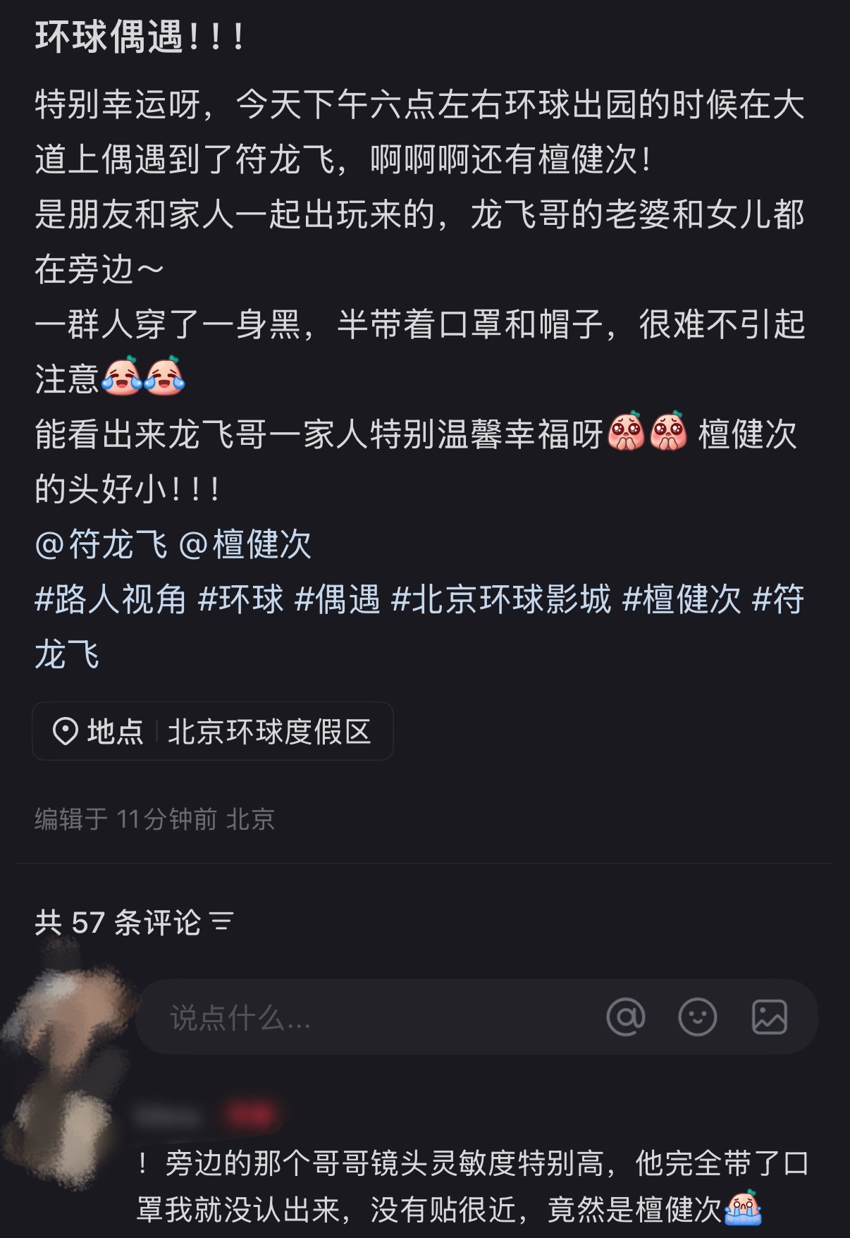 网友北京环球影城偶遇檀健次​​​
