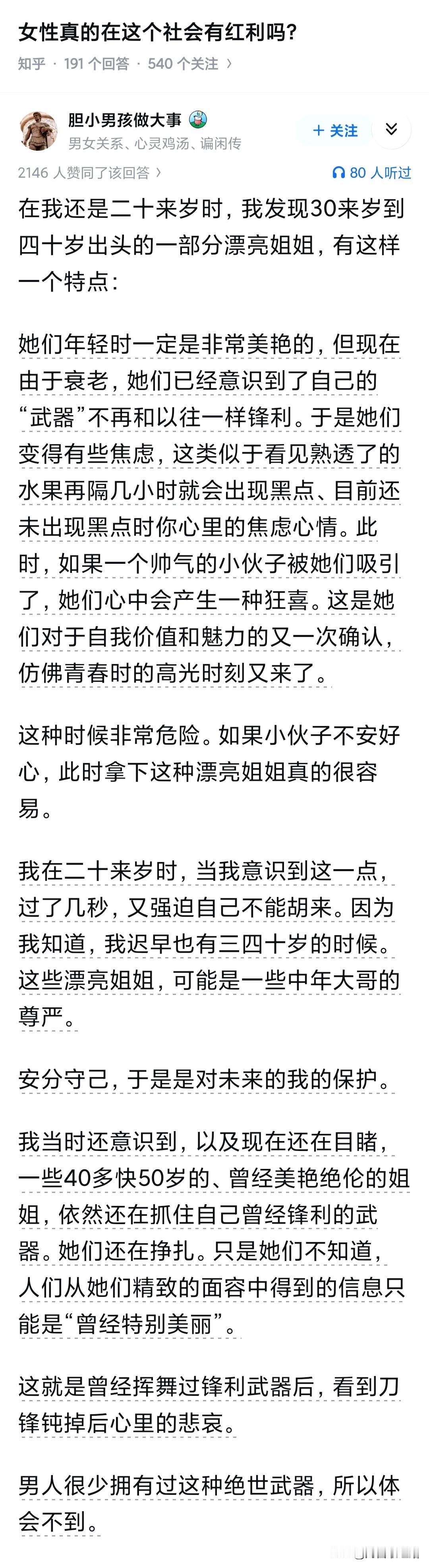 女性真的在这个社会有红利吗？这就是路径依赖。这些漂亮姐姐如果还是只能对身边的