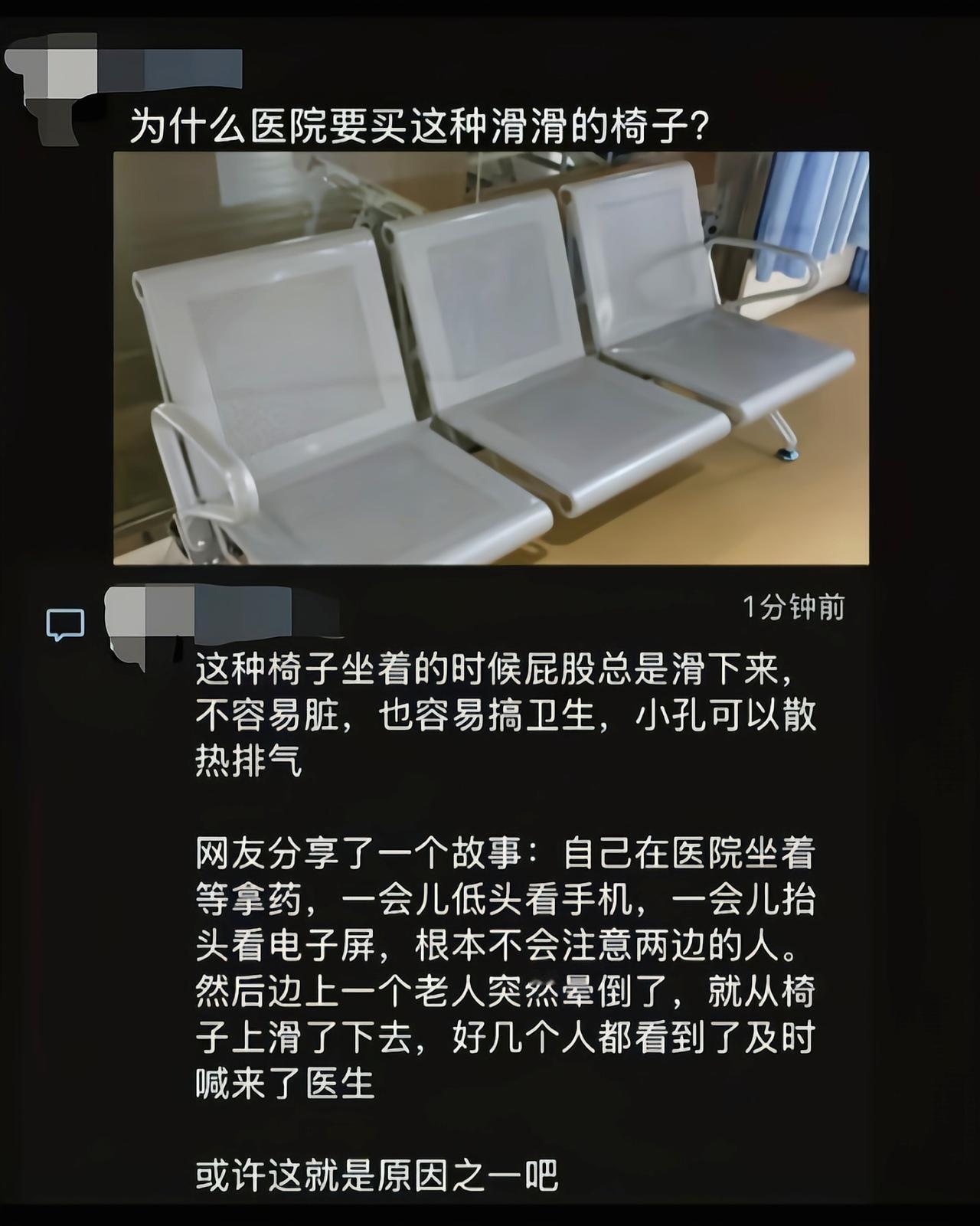 这种就感觉卫生，不会感受到上一个人坐的体温[6]