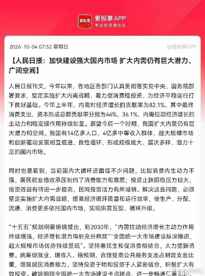 大利好！大利好！国庆假期大消费迎来重磅信号；人民日报发文强调，我国大消费是拉动经