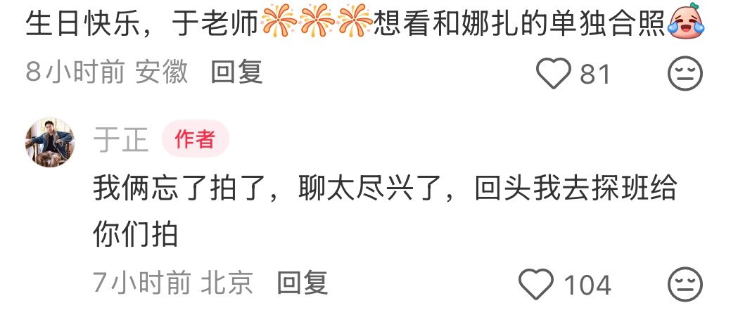 于正晒生日聚会合照于正回应没和娜扎单独合照于正晒生日聚会合照，评论有人问为什么