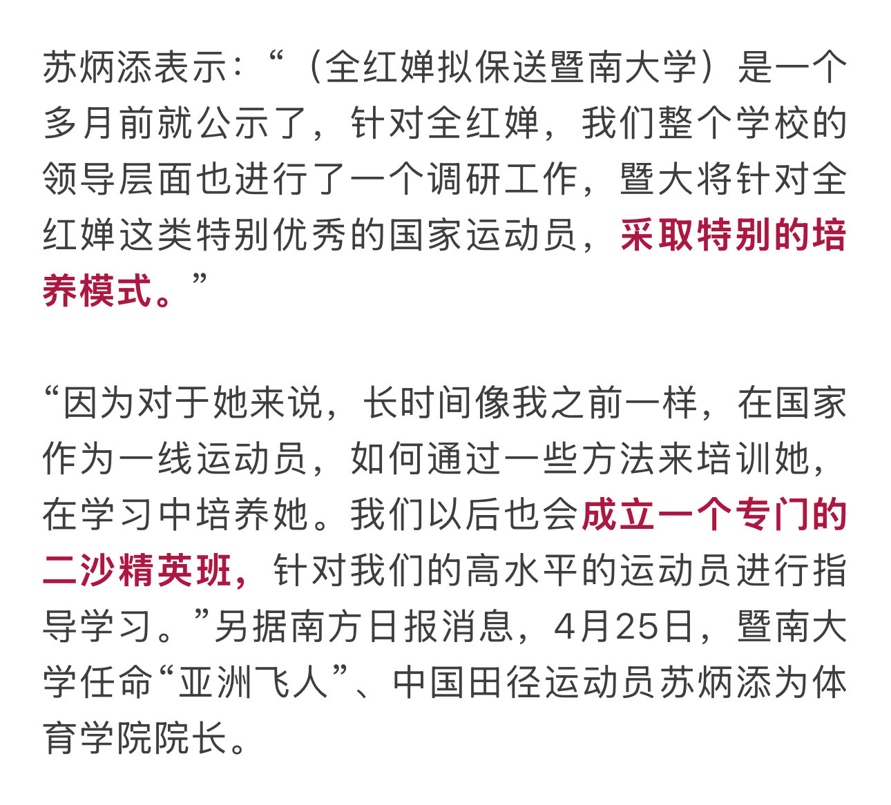苏炳添是全红婵的院长[笑着哭]这世界真小[墨镜]​​​