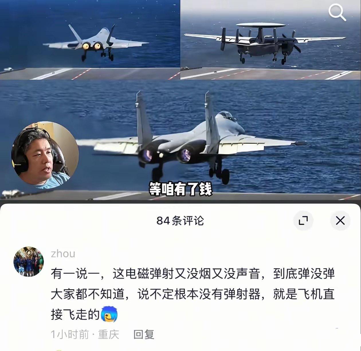有人怀疑福建舰根本没有电磁弹射器，飞机都是直接飞走的。要是直接飞走的话，那不
