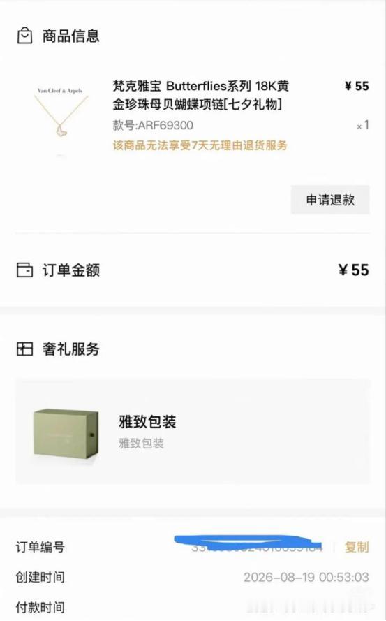 55元捡漏1.41万元梵克雅宝，平台只补5元，我认为女子最后的选择反而最聪明。