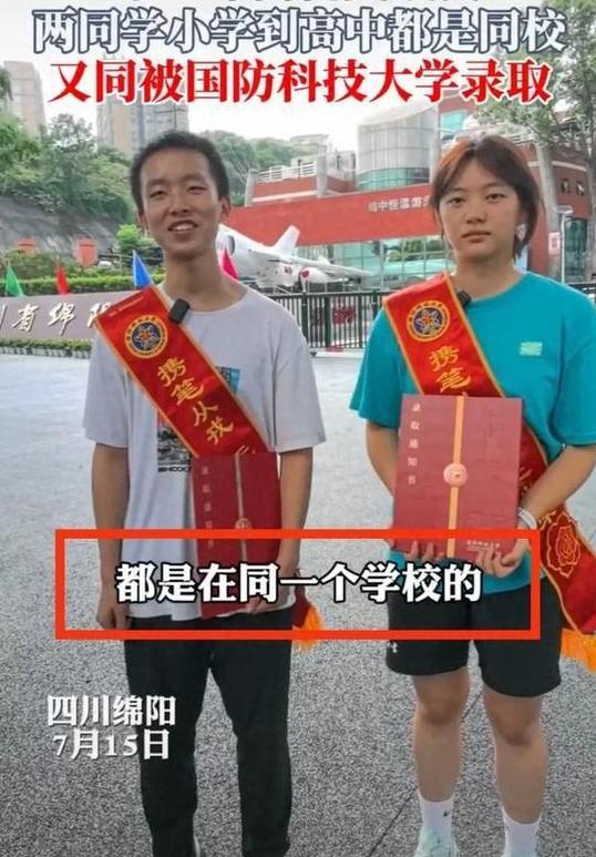 “不结婚很难收场！”四川绵阳，一男生去取录取通知书，竟撞见同校女同学也拿到了国防