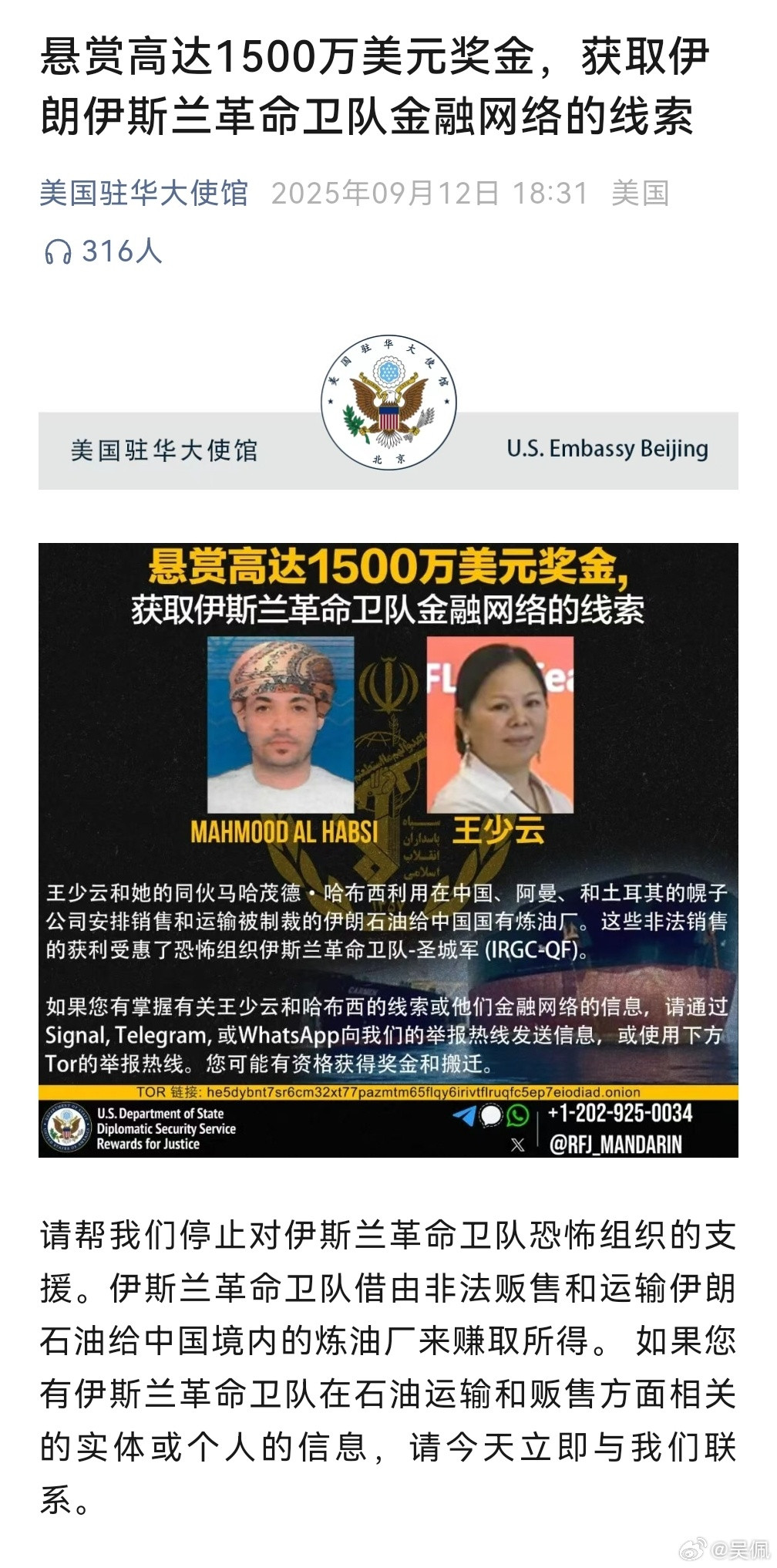 美国大使馆微信公众号看到的​​​