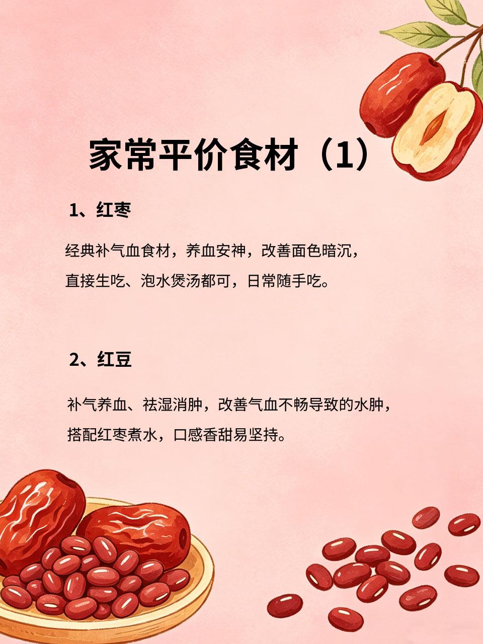 原来它才是补气血王者，便宜又好用气血不足容易脸色蜡黄、乏力犯困、手脚冰凉。不用