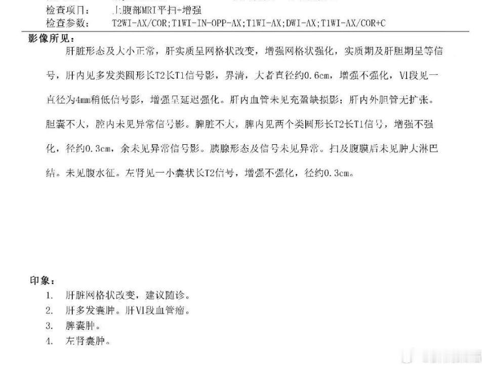 肝脏网格状改变是影像学（如MRI等）检查对肝脏形态的一种描述，可能有以下原因
