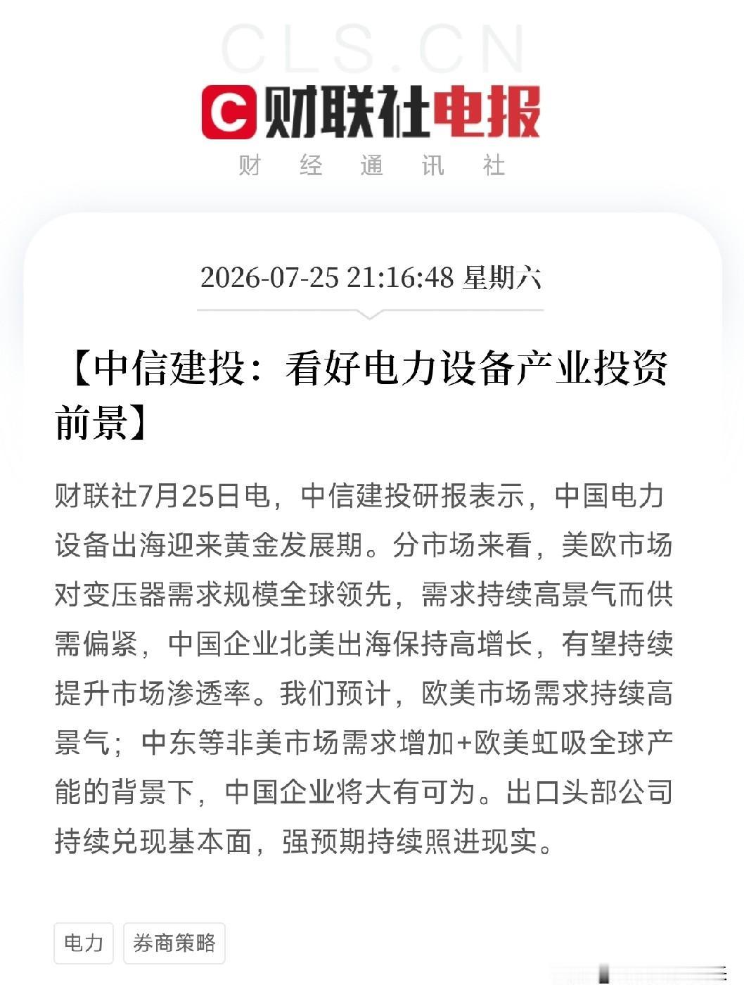 周六深夜9点多，一份来自中信建投的研报，铺在了全球AI算力和绿色能源转型交汇处，