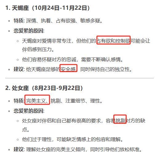 Deepseek分析: 跟哪个星座恋爱最累