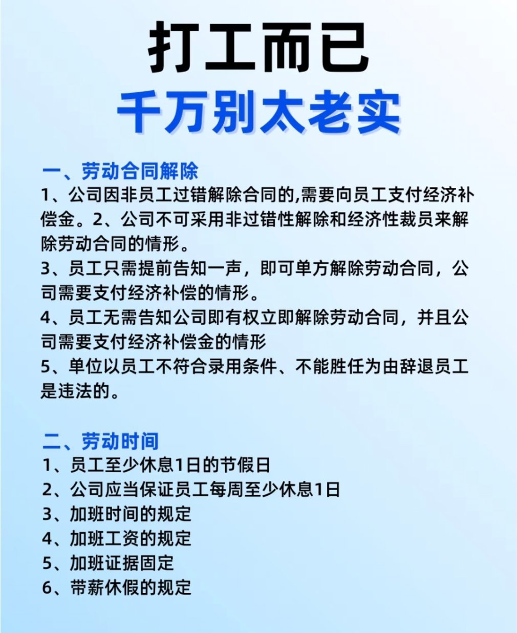 职场技巧职场真相：太老实=吃亏！​​​