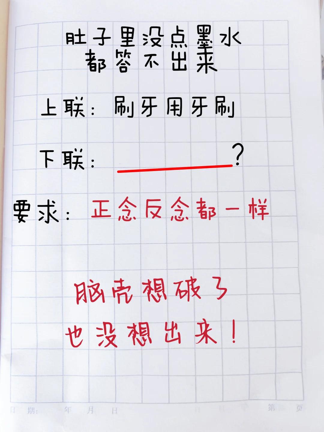 才子佳人们，请对下联！上联：刷牙用牙刷下联：_______？诗友请赐墨！