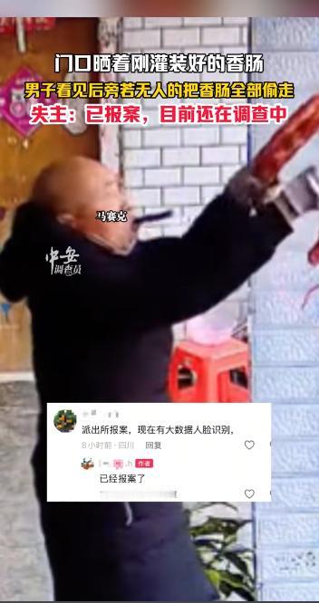 必须严惩！四川成都，一女子将新灌好的香肠放在家门口晾晒，万万没想到，还不到24小