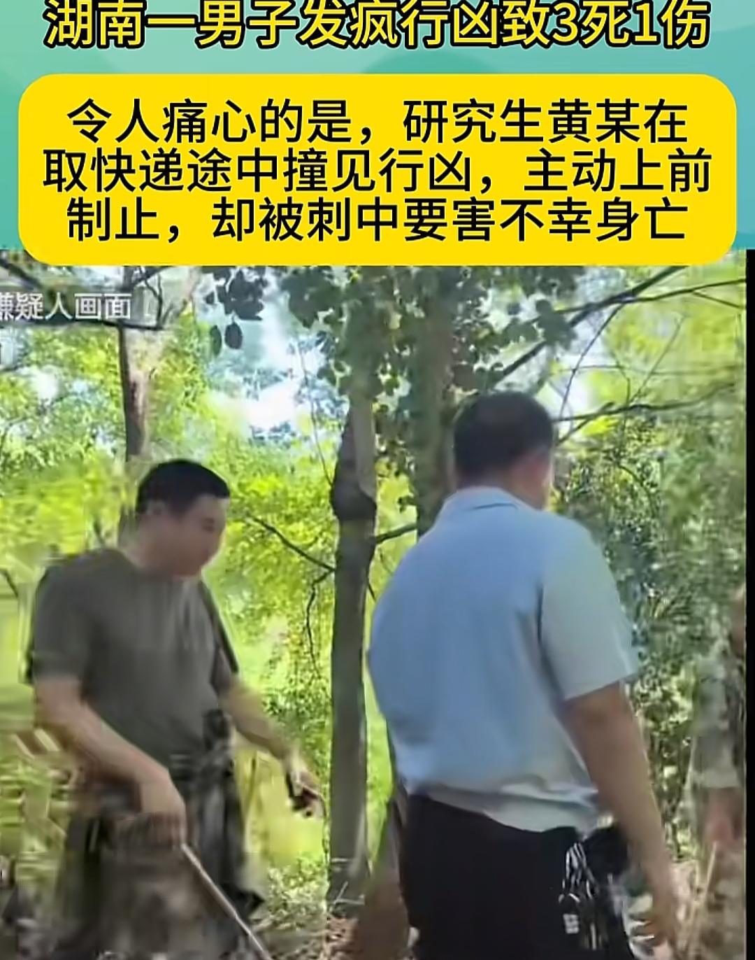 男子发疯，路人大吼制止“被刺”，还是一个研究生。9月26号湖南东安发生持刀伤