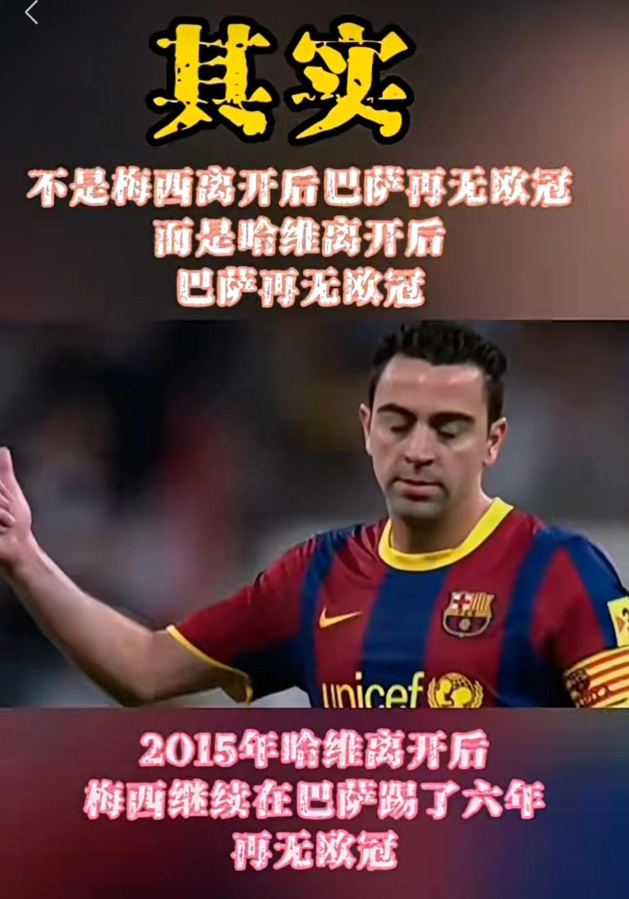 巴萨的欧冠应该快来了！因为哈维离开之后，一直都没有大师级中场。那会就盯上