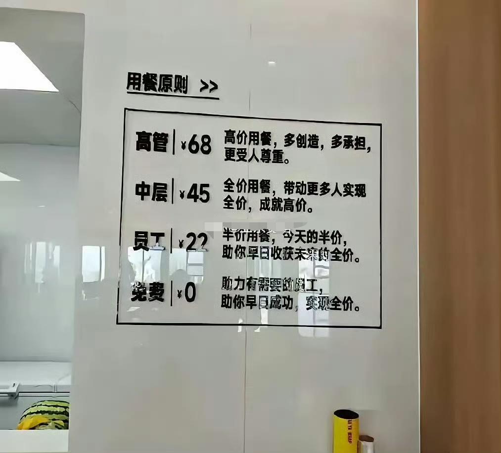 这家公司用餐制度有点与众不同。