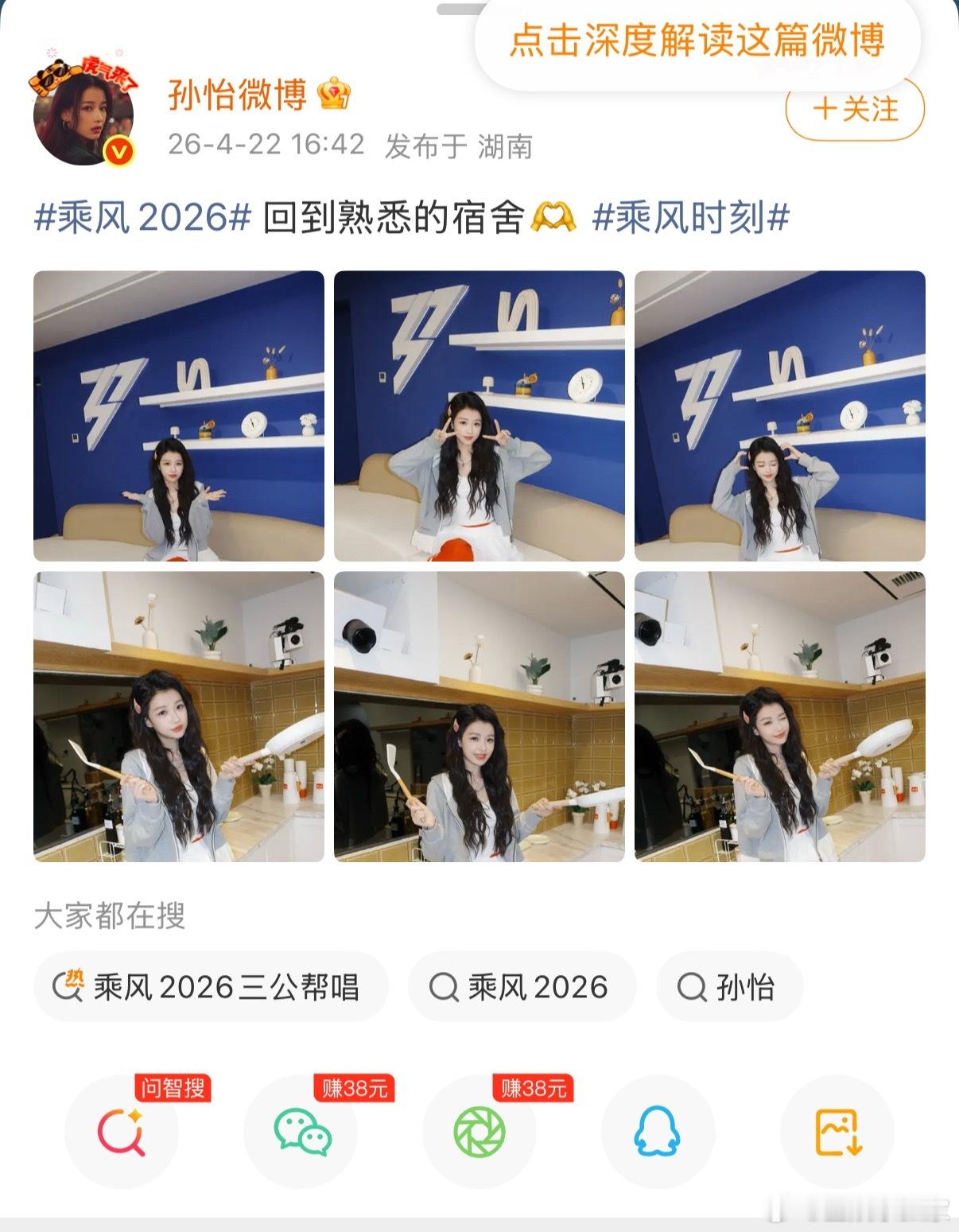 孙怡孙怡回浪姐宿舍啦！熟悉的房间熟悉的人，瞬间梦回初舞台✨孙怡回浪姐宿舍乘风2