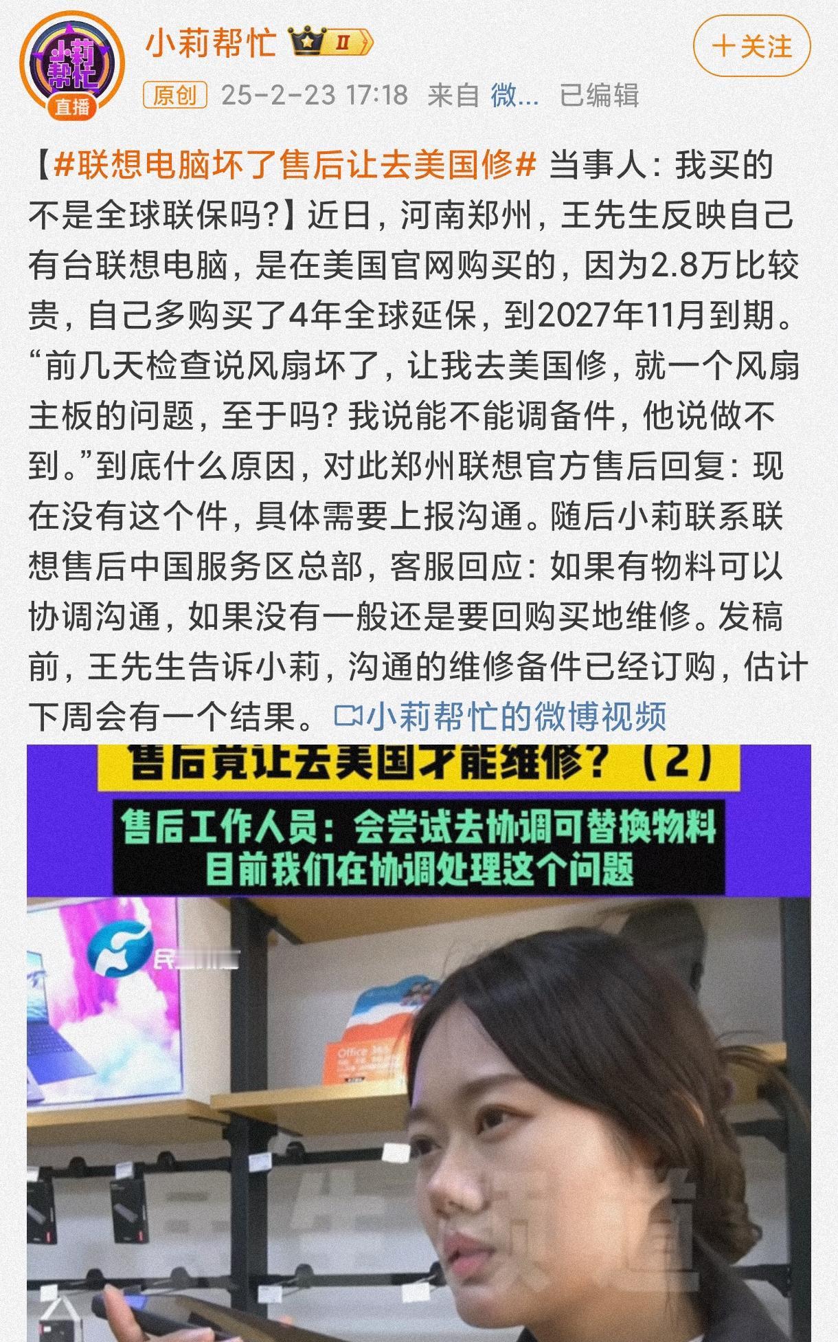 说句实话不敢相信联想能干出来这样的事，柳和杨算是出名了！事情的起因是：用户自己在