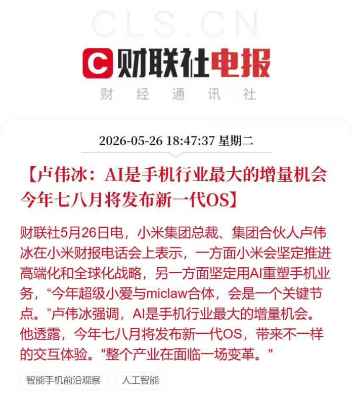 小米新OS剑指下半年，底层重构+AI成胜负手小米新一代操作系统敲定七八月份发布，
