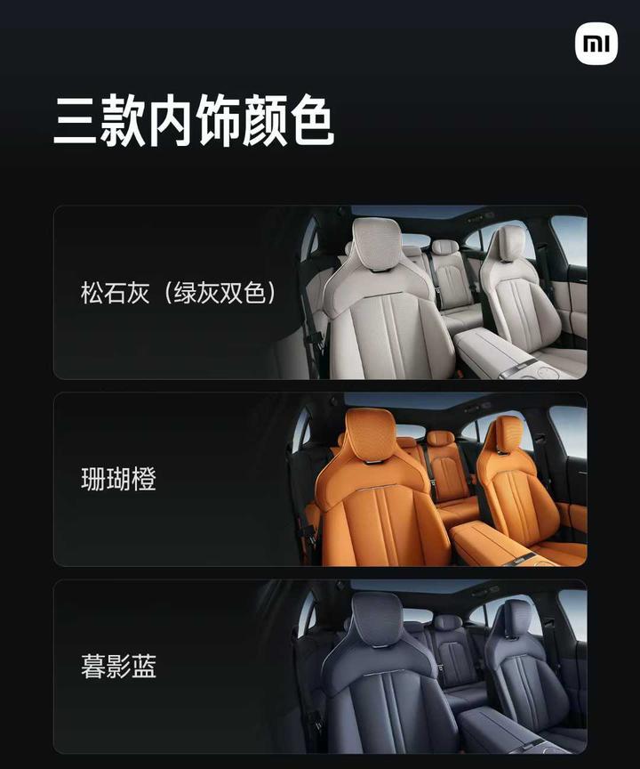 小米YU7目前公布的内外颜色。各版本动力参数，内饰图都在这里了。电池100度起