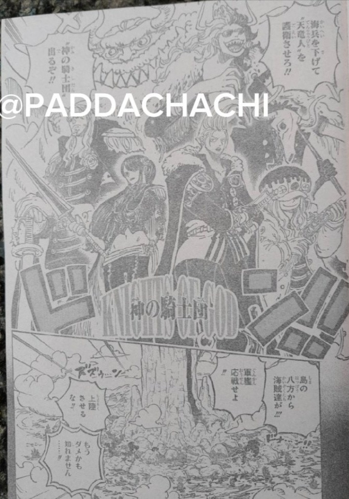 神之骑士团全员登场！两位新角色～额～海贼王海贼王漫画1160话​​​