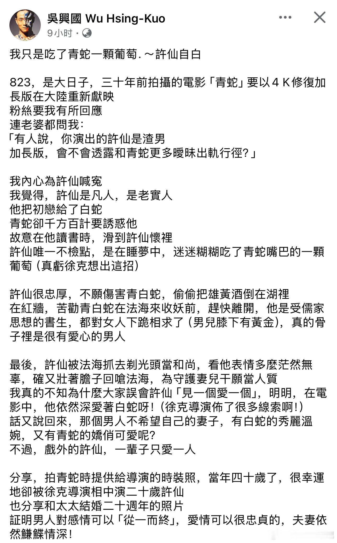 《青蛇》即将重映之际，吴兴国发文为自己饰演的“许仙”辩白，全文——我只是吃了青蛇