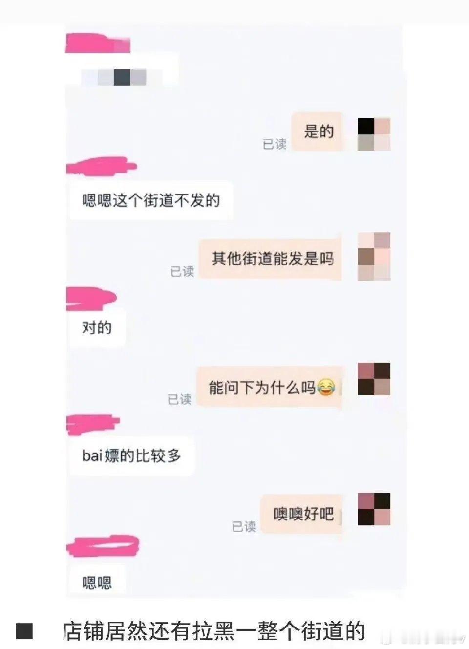 太离谱了！就因为部分人恶意白嫖、随意退货，一整条街道竟被各大电商商家集体拉黑。有