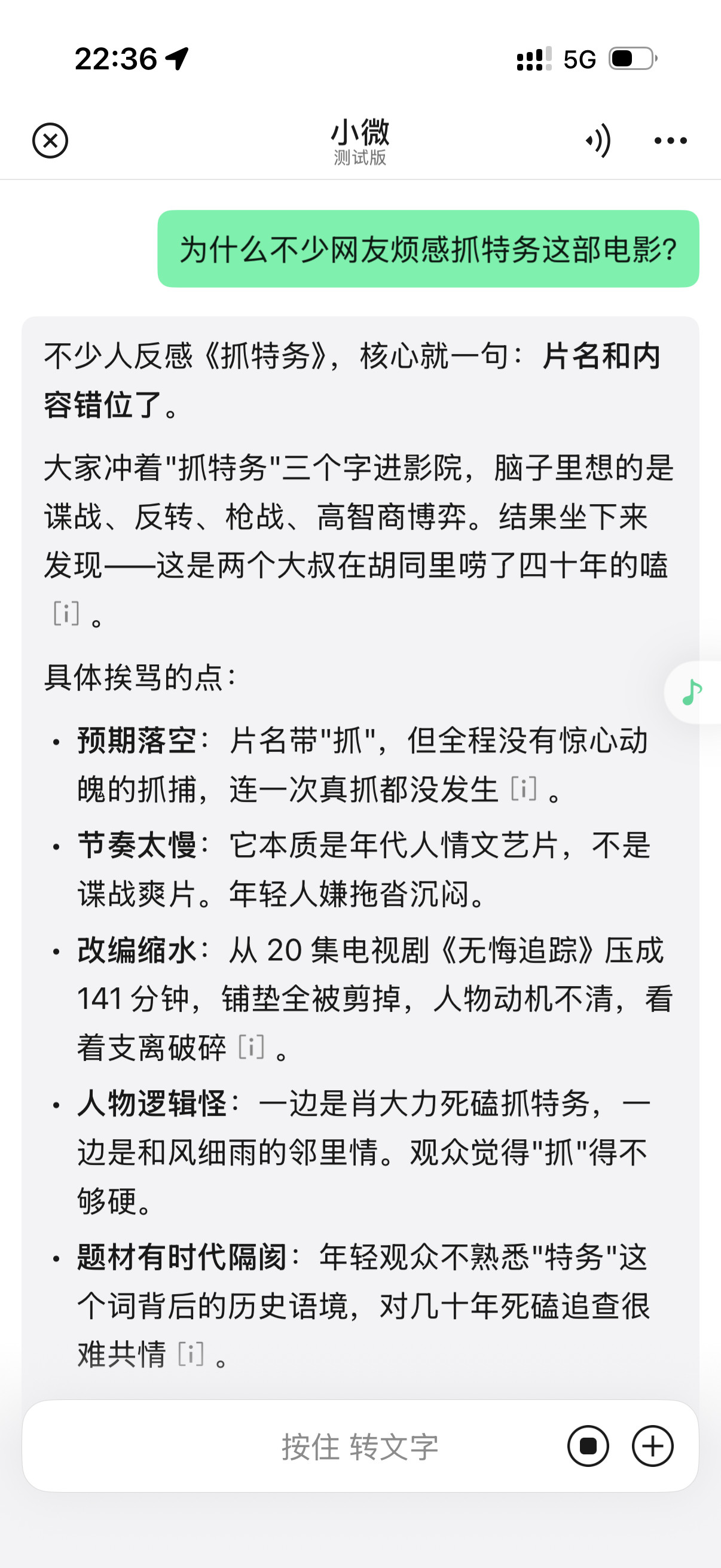 问了一下小微，为什么不少网友烦感抓特务这部电影？
