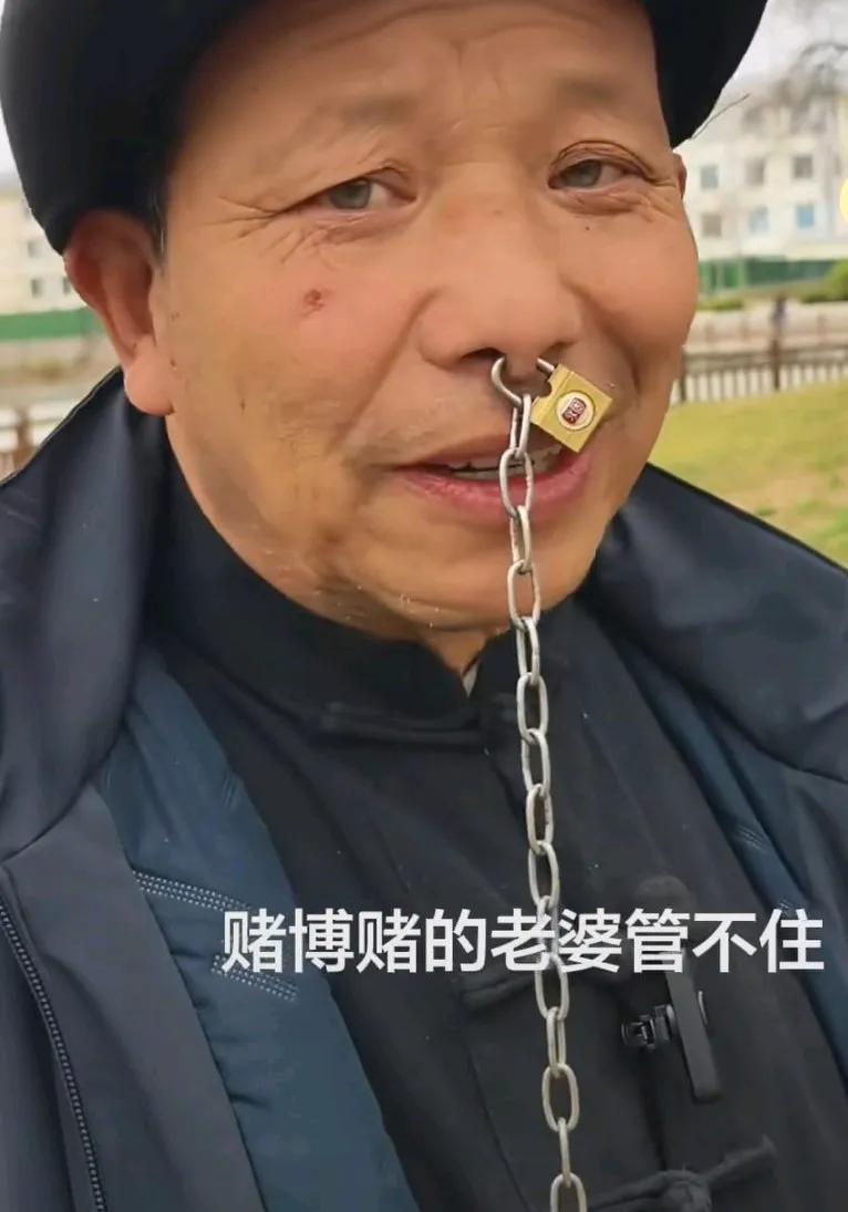 子鼻子被老婆上锁25年，别人问他这是怎么回事，他说当初是他赌博总也管不住，后来有