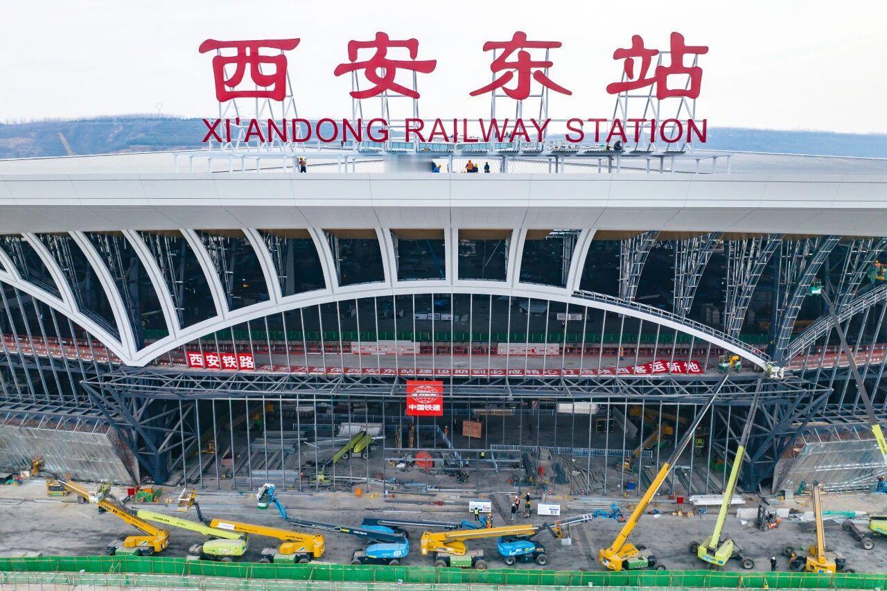 国铁西安东站站牌就位，城市特大型综合交通枢纽+1西安
