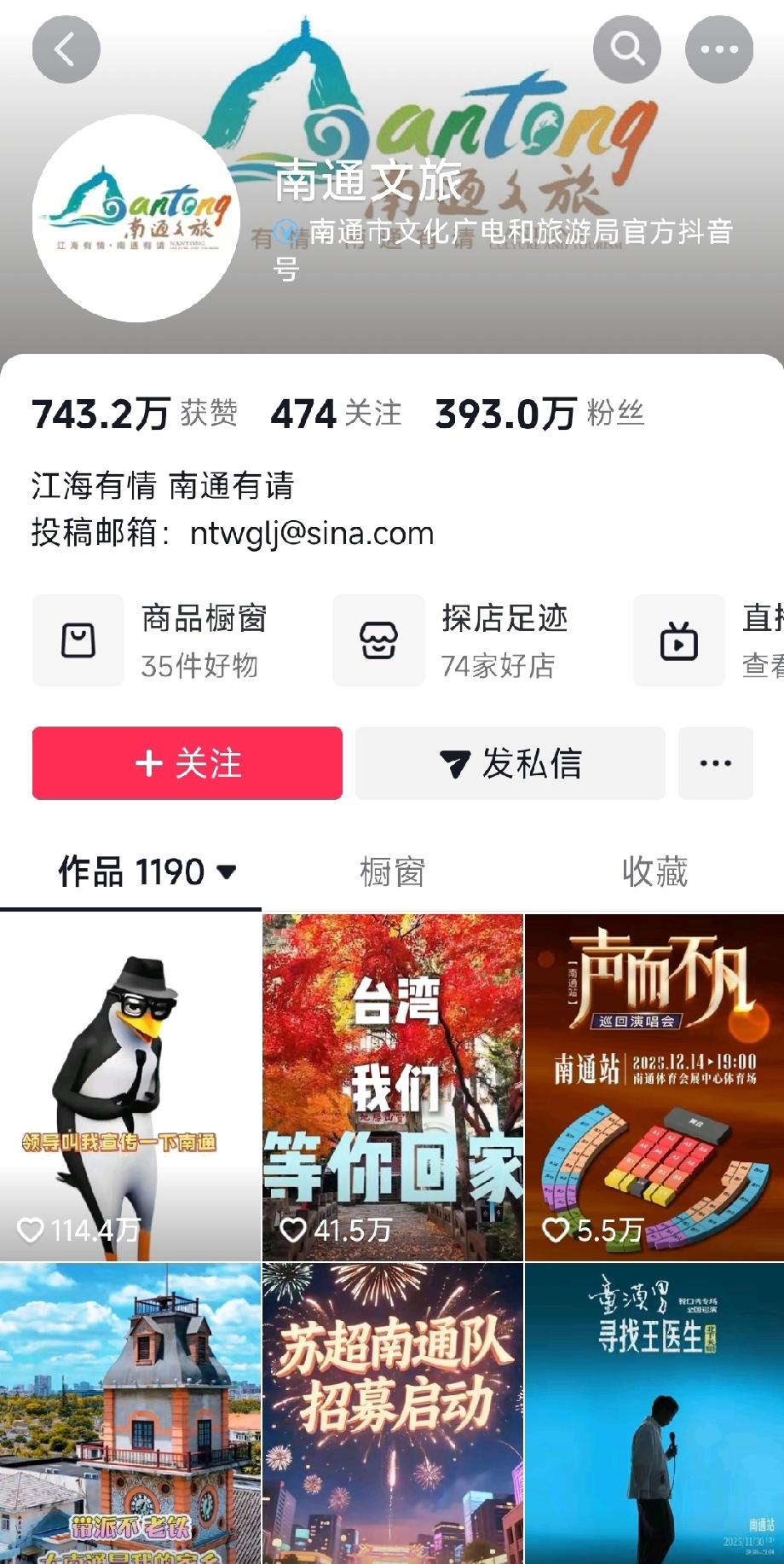 2025年11月28日，南通文旅因一句6字评论一夜爆火，抖音账号粉丝数从30多万