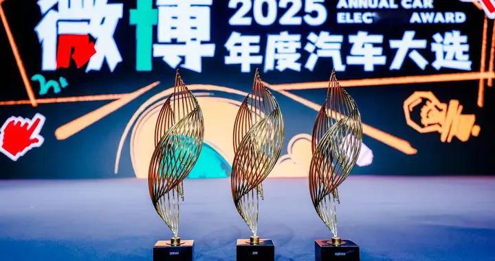 2025微博年度汽车大选: 问界获星品影响力品牌, 问界M9获双项荣誉
