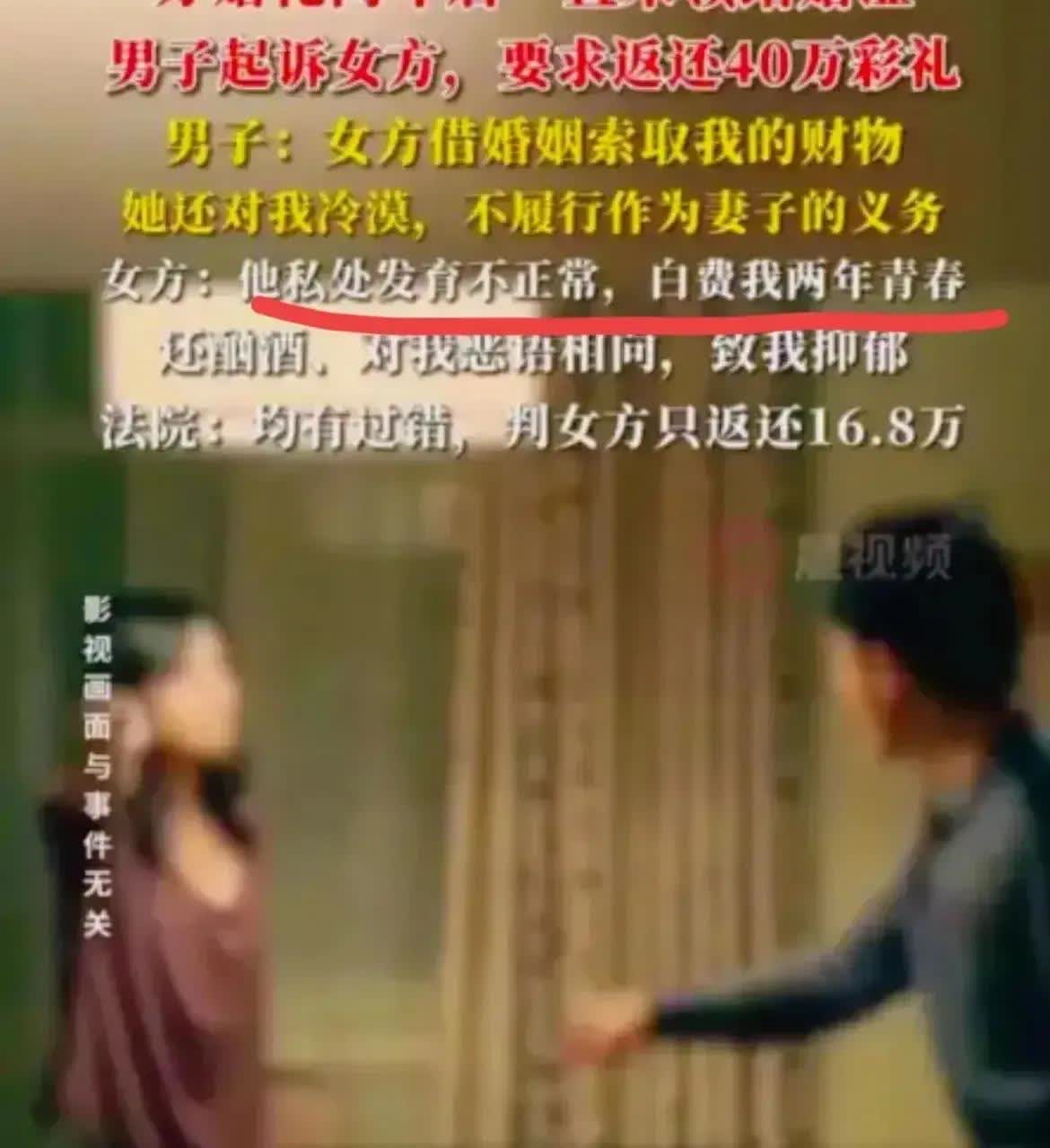 “伤害性很大、侮辱性更强！”河南一男子结婚后，妻子嫌他私处发育