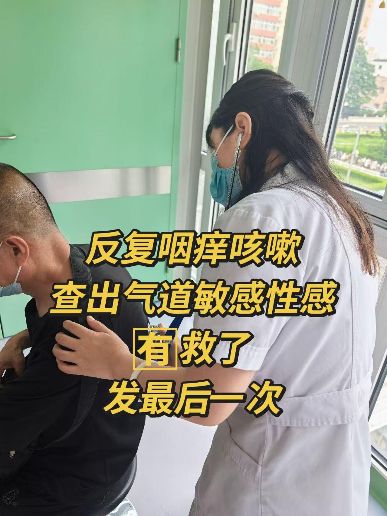 反复咽痒咳嗽，查出气道敏感性高，有救了，发最后一次！很多人常年咽痒干咳，跑遍