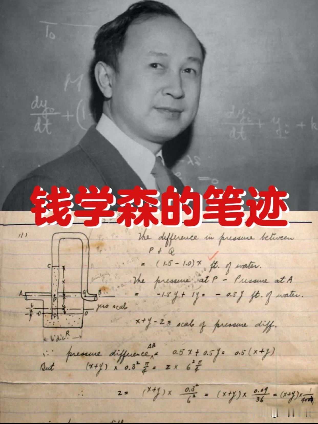 看钱学森笔迹，字里行间全是“稳”谁看钱学森先生的笔迹不震撼啊！一笔一画超