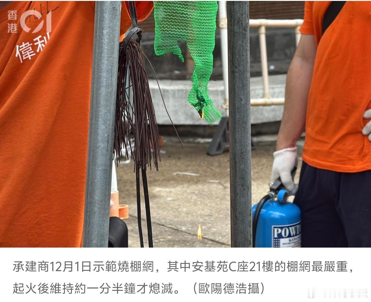 棚网符合英国标准，现场测试后全面拆除香港牛头角安基苑大厦维修，承建商负责人廖先生