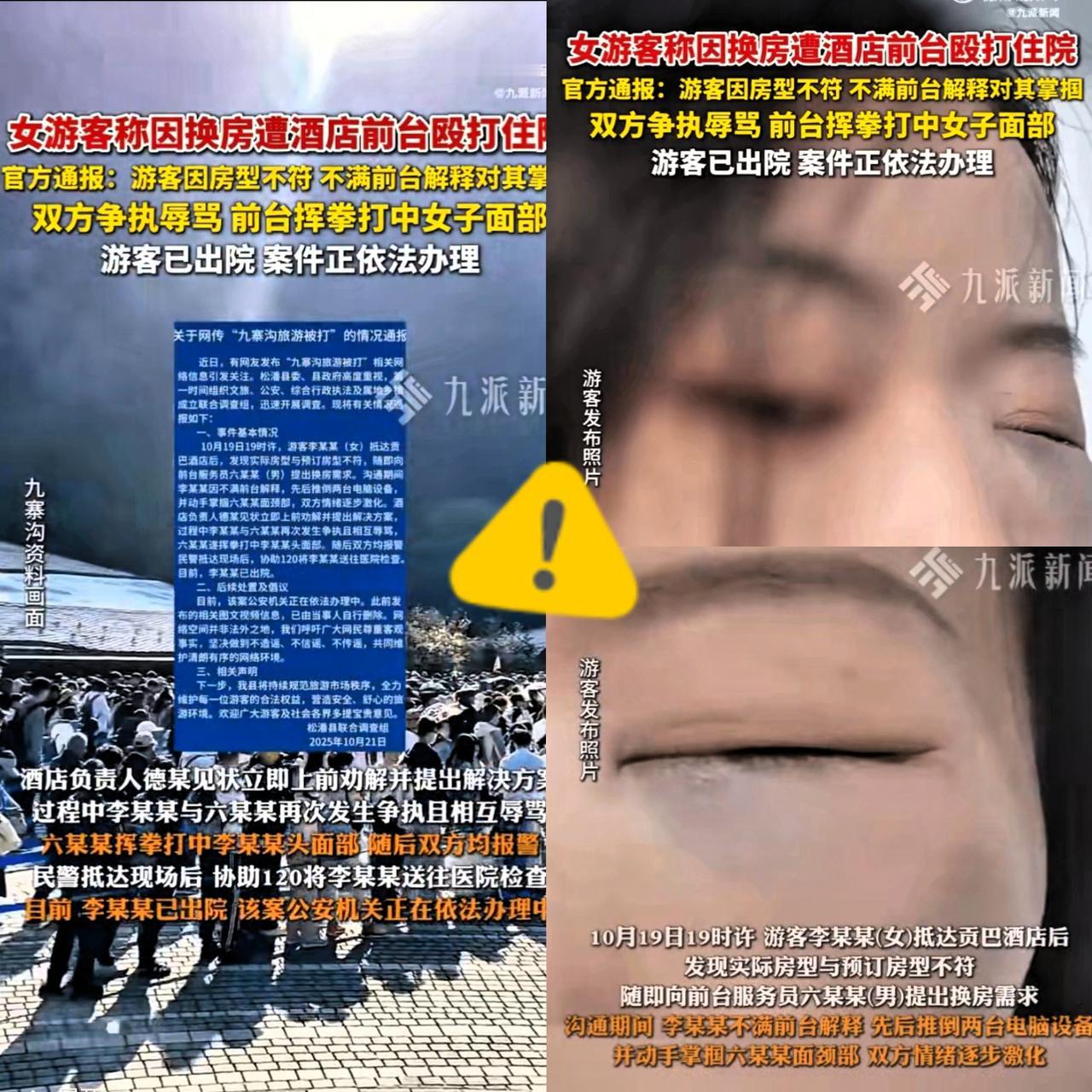 九寨沟的美景谁不向往？可这位女士却用一场闹剧把旅游变成了“渡劫”预订房型不对，和