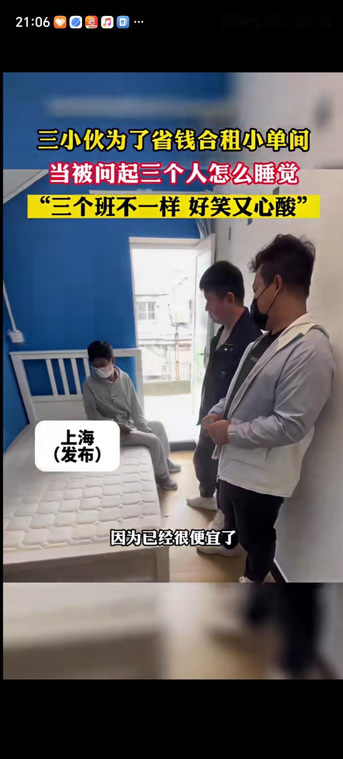 在上海上班的三个好兄弟为了省钱就合伙租了一间房，屋里只有一张床，还有空调和桌椅，