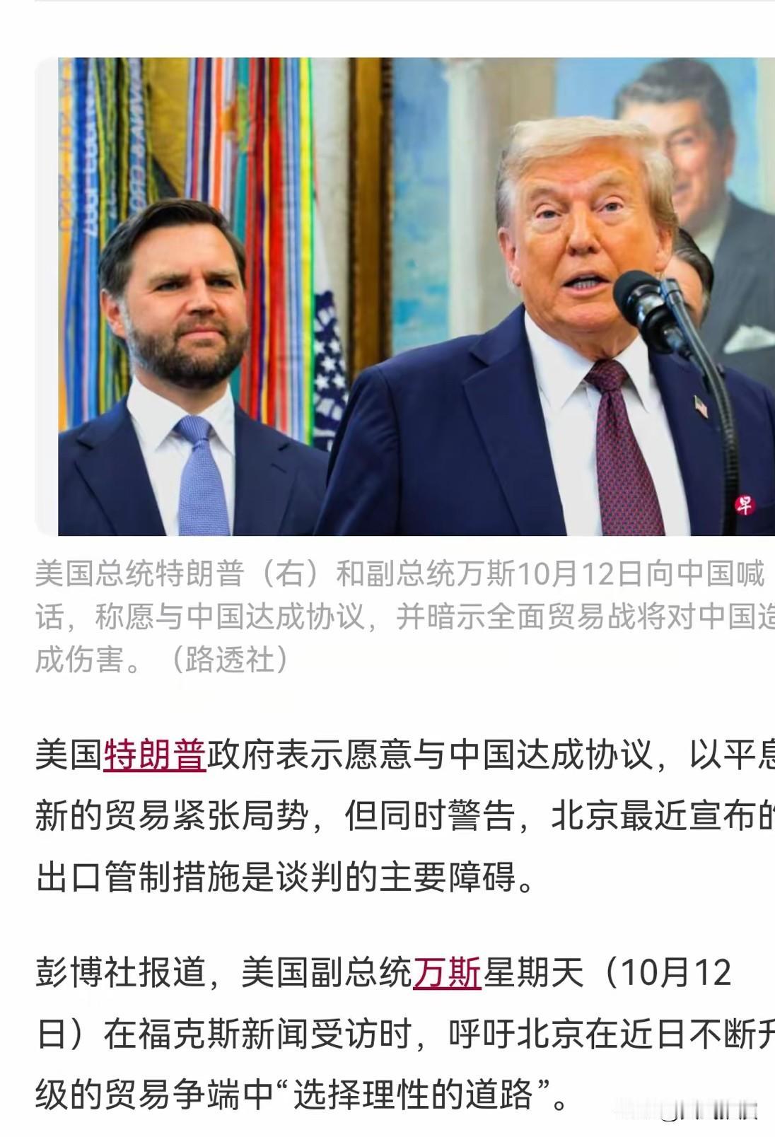 一大早传来好消息，大家可以稍微松口气了，被吓到的特朗普终于服软了，表示愿意与中国