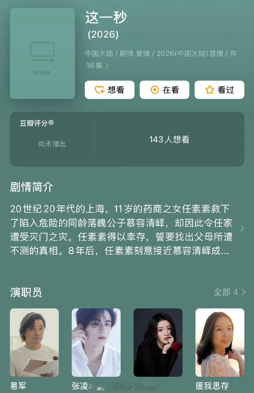 这一秒过火官微开通，网传男女主是张凌赫、王楚然，颜值最高的内娱CP了[笑着哭]