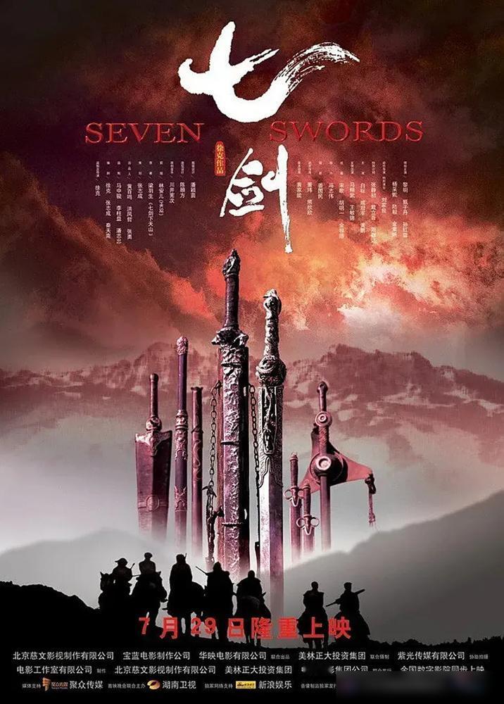 瞒了我们21年，徐克当年拍的根本不是《七剑》电影，而是个4小时的预告片，真正的七