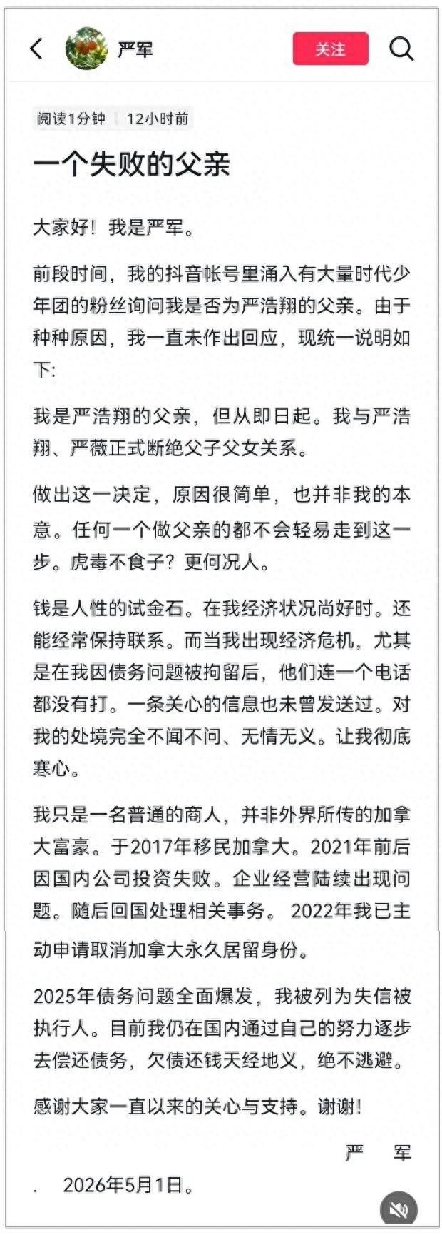严浩翔父亲严军承认了一个关键信息：债是他和现任乔娜欠的。但是这些年给严浩翔和严薇