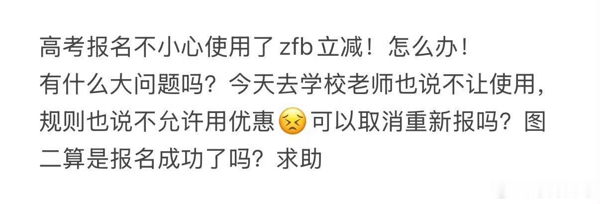 高考报名不小心使用了优惠怎么办