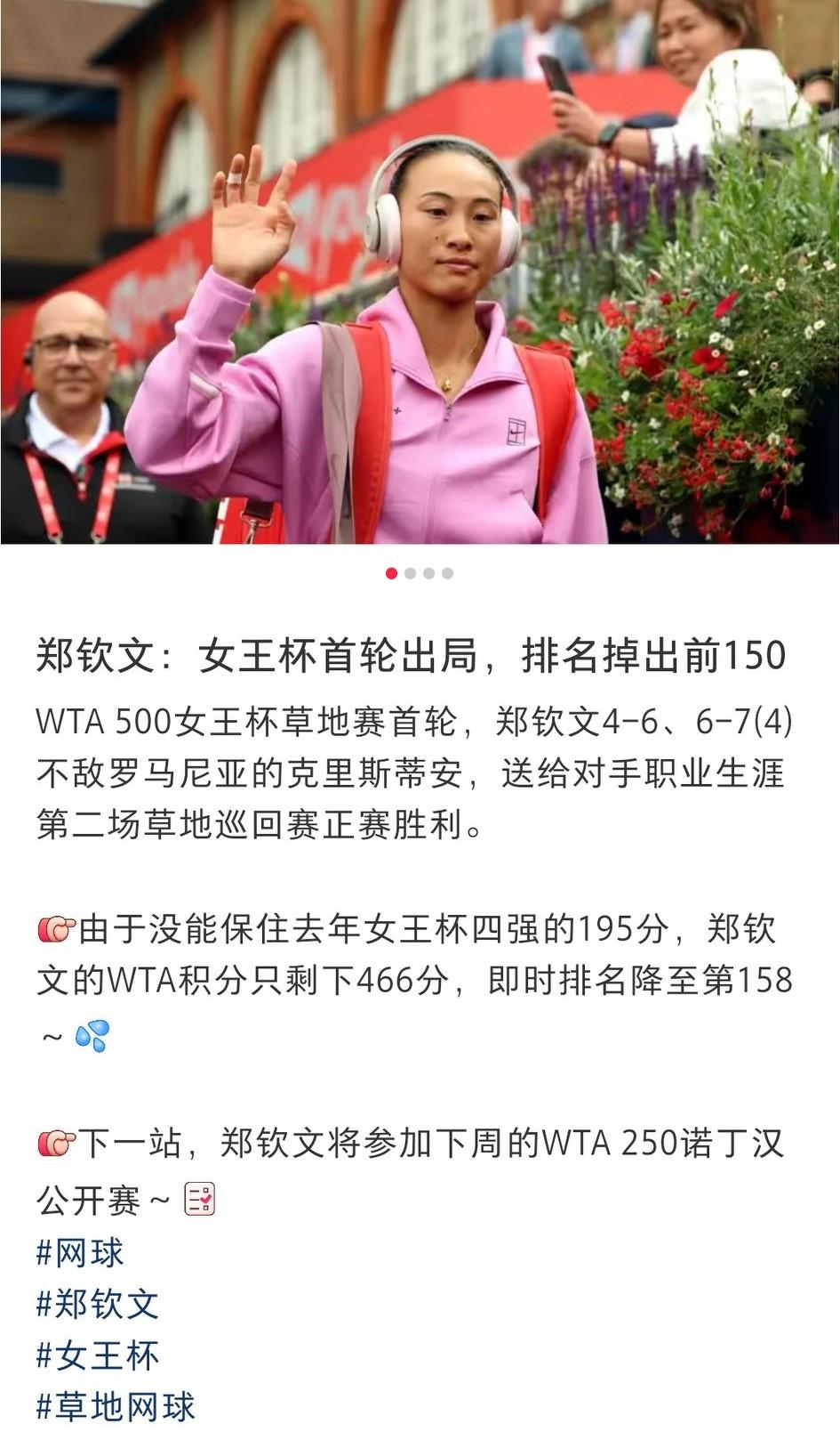 好久没关注郑钦文了，万万没想到她的排名跌出前150了。这是什么概念，相当于本来