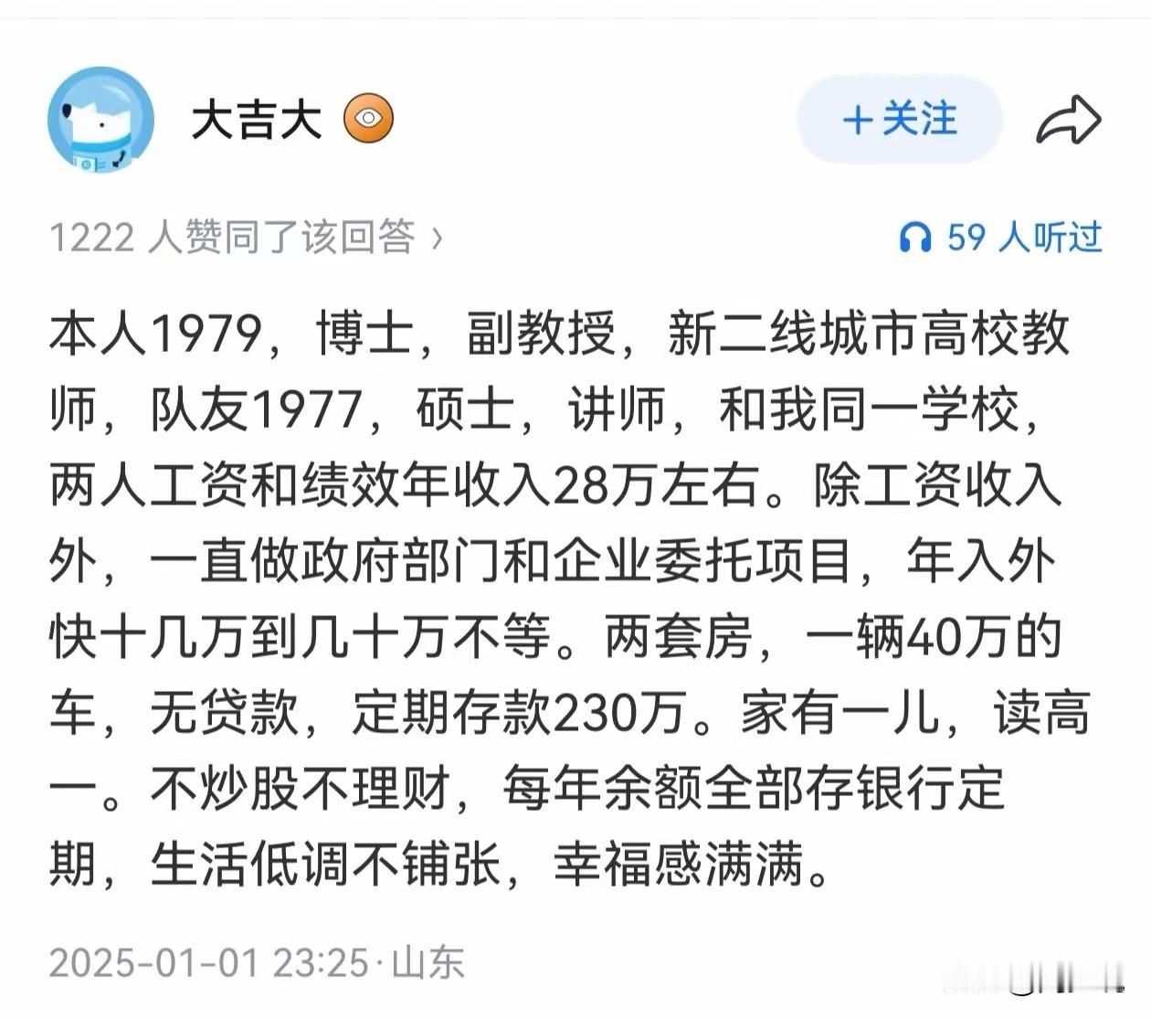 一位山东网友的自爆。客观的说，在山东，两口子都是高校教师，年收入28万，加上外快
