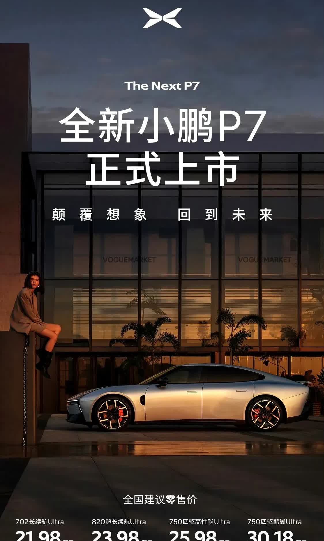 何小鹏表示，全新小鹏P7是小鹏投入资源最多、精心打磨了5年的作品。何小鹏